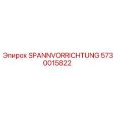 5730015822 SPANNVORRICHTUNG Epiroc