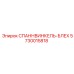 5730015818 СПАННВИНКЕЛЬ-БЛЕХ Epiroc