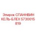 5730015819 СПАННВИНКЕЛЬ-БЛЕХ Epiroc