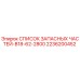 2236200452 СПИСОК ЗАПАСНЫХ ЧАСТЕЙ-B18-62-2800 Epiroc