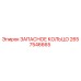 2657546665 ЗАПАСНОЕ КОЛЬЦО Epiroc