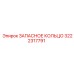 3222317791 ЗАПАСНОЕ КОЛЬЦО Epiroc