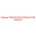 3361192070 ЗАПАСНОЕ КОЛЬЦО Epiroc