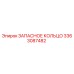 3363087482 ЗАПАСНОЕ КОЛЬЦО Epiroc