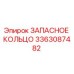 3363087482 ЗАПАСНОЕ КОЛЬЦО Epiroc