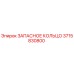 3715830800 ЗАПАСНОЕ КОЛЬЦО Epiroc
