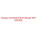 9111410938 ЗАПАСНОЕ КОЛЬЦО Epiroc