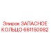 661150082 ЗАПАСНОЕ КОЛЬЦО Epiroc