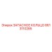 8613110285 ЗАПАСНОЕ КОЛЬЦО Epiroc