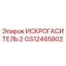 Искрогаситель GS12465802 Epiroc - гарантия пожаробезопасности буровых работ