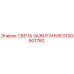 Оригинальная свеча зажигания Epiroc артикул D100901780