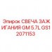 Специализированная свеча Epiroc артикул GS12071153