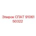 Гидрокомпонент 9106150322 для техники Эпирок