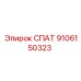 Гидравлический клапан 9106150323 для оборудования Эпирок