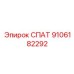 Прецизионный сенсор 9106182292 для оборудования Эпирок