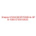 Высоконагруженный ремень SPB-1580 арт.5730012625 Epiroc