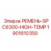 Фото ремня High-Temp SPC6300 1901610350 производства Epiroc