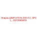 GS13069419 ДВИГАТЕЛЬ 200 Л.С. SPCL Epiroc