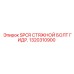 Стяжной болт SPCR 1320310900 для гидравлических систем Epiroc