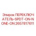 2657817611 ПЕРЕКЛЮЧАТЕЛЬ-SPDT-ON-NONE-ON Epiroc