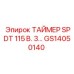 GS14050140 ТАЙМЕР SPDT 115 В. 3… Epiroc