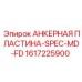 1617225900 АНКЕРНАЯ ПЛАСТИНА-SPEC-MD-FD Epiroc
