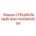 Фото специального вентилятора Epiroc 1649900508 в работе на буровой машине