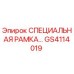 Оригинальная рама GS4114019 Epiroc для горного оборудования