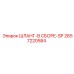 2657220584 ШЛАНГ-В СБОРЕ-SP Epiroc