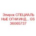 GS36065737 СПЕЦИАЛЬНЫЕ ОГНИ ИНД. Epiroc