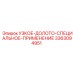 3363094951 УЗКОЕ-ДОЛОТО-СПЕЦИАЛЬНОЕ-ПРИМЕНЕНИЕ Epiroc