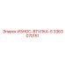 Износостойкая втулка типа S Epiroc 3363070151
