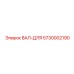5730002190 ВАЛ-ДЛЯ Epiroc