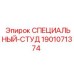 Крепежная шпилька для техники Epiroc артикул 1901071374