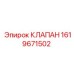 Специализированный клапан Epiroc 1619671502 для буровых машин