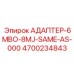 4700234843 АДАПТЕР-6MBO-8MJ-SAME-AS-000 Эпирок