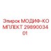 2989003401 МОДИФ-КОМПЛЕКТ Epiroc