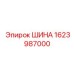 Шина Epiroc (Эпирок) 1623987000