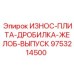 Плита для желоба дробилки Epiroc артикул 9753214500 с усиленной защитой