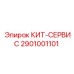 Комплект для ТО в экстремальных условиях Epiroc 2901001101