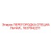 1637942211 ПЕРЕГОРОДКА СПЕЦИАЛЬНАЯ Epiroc