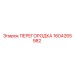 1604265982 ПЕРЕГОРОДКА Epiroc