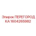 1604265982 ПЕРЕГОРОДКА Epiroc