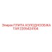 2205424104 ПЛИТА ХОЛОДНООБЖАТАЯ Epiroc