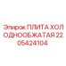 2205424104 ПЛИТА ХОЛОДНООБЖАТАЯ Epiroc