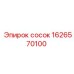 Специальный сосок 1626570100 для оборудования Эпирок