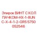 Крепеж для систем мониторинга буровых станков Эпирок