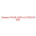 4700274429 РУКАВ-ДЛЯ-LG Epiroc