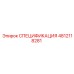 4812118281 СПЕЦИФИКАЦИЯ Epiroc