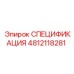 4812118281 СПЕЦИФИКАЦИЯ Epiroc